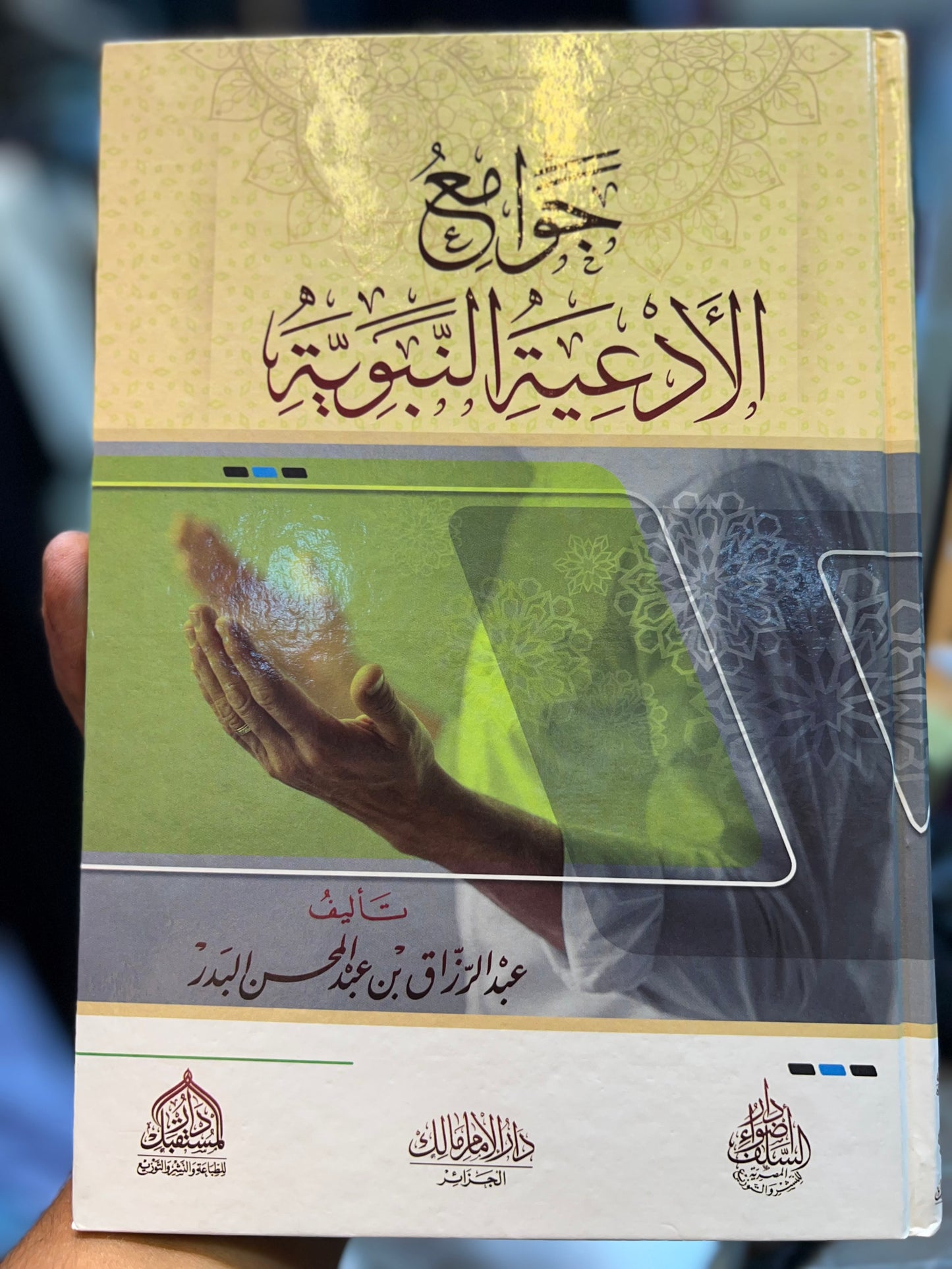 جوامع الادعية النبوية