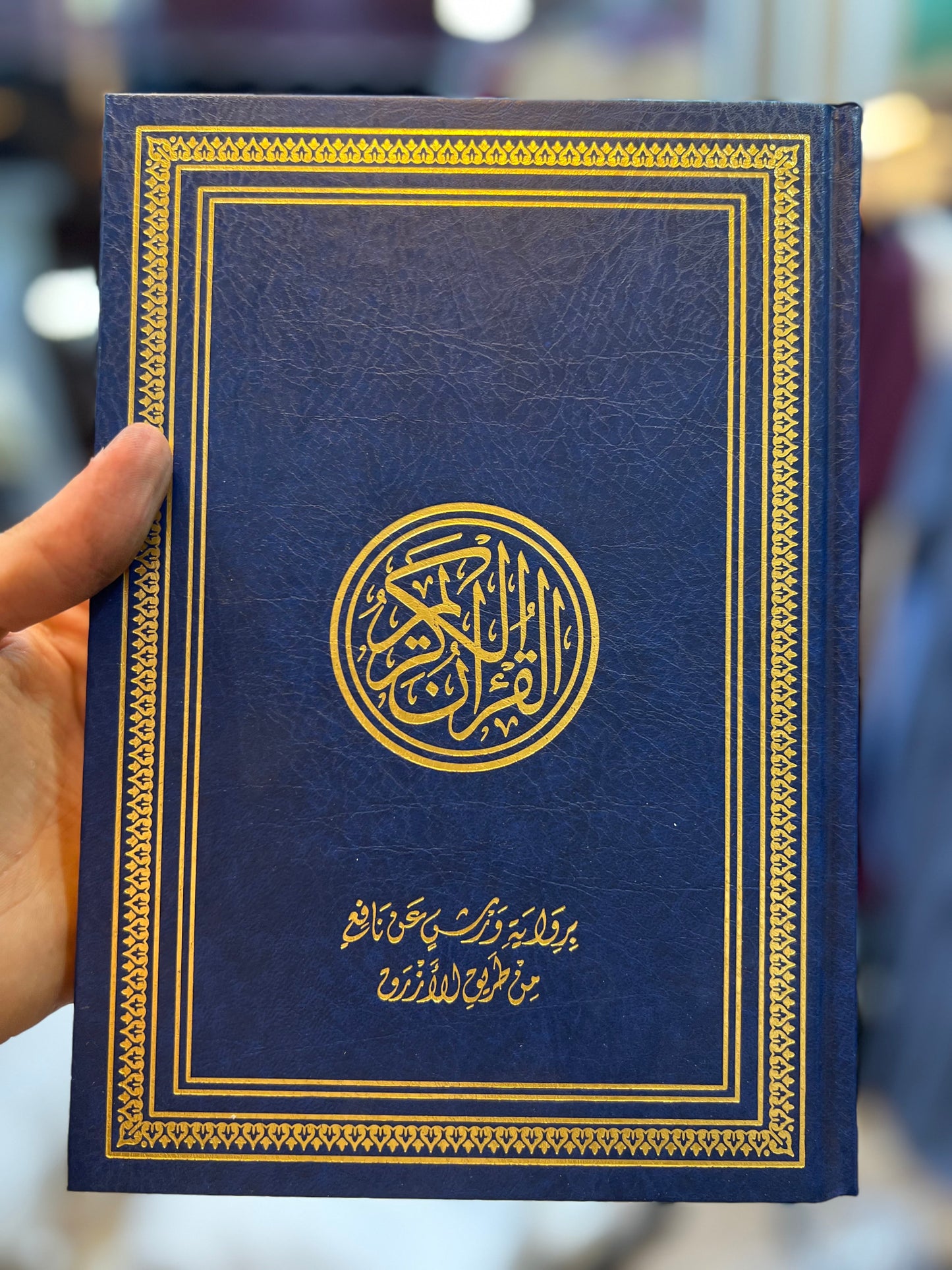 مصحف لبناني ازرق ورش حجم(17/24)
