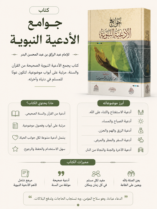 جوامع الادعية النبوية