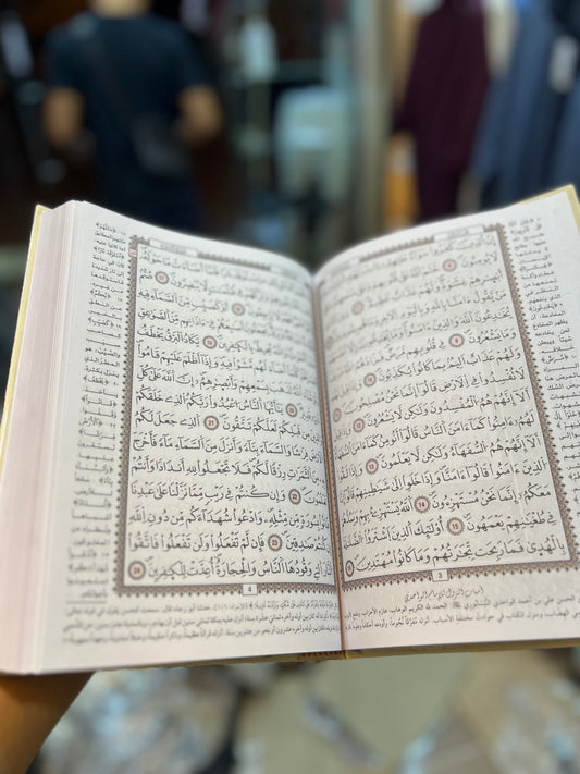 مصحف الفجر بالتفسير حجم(17/24)