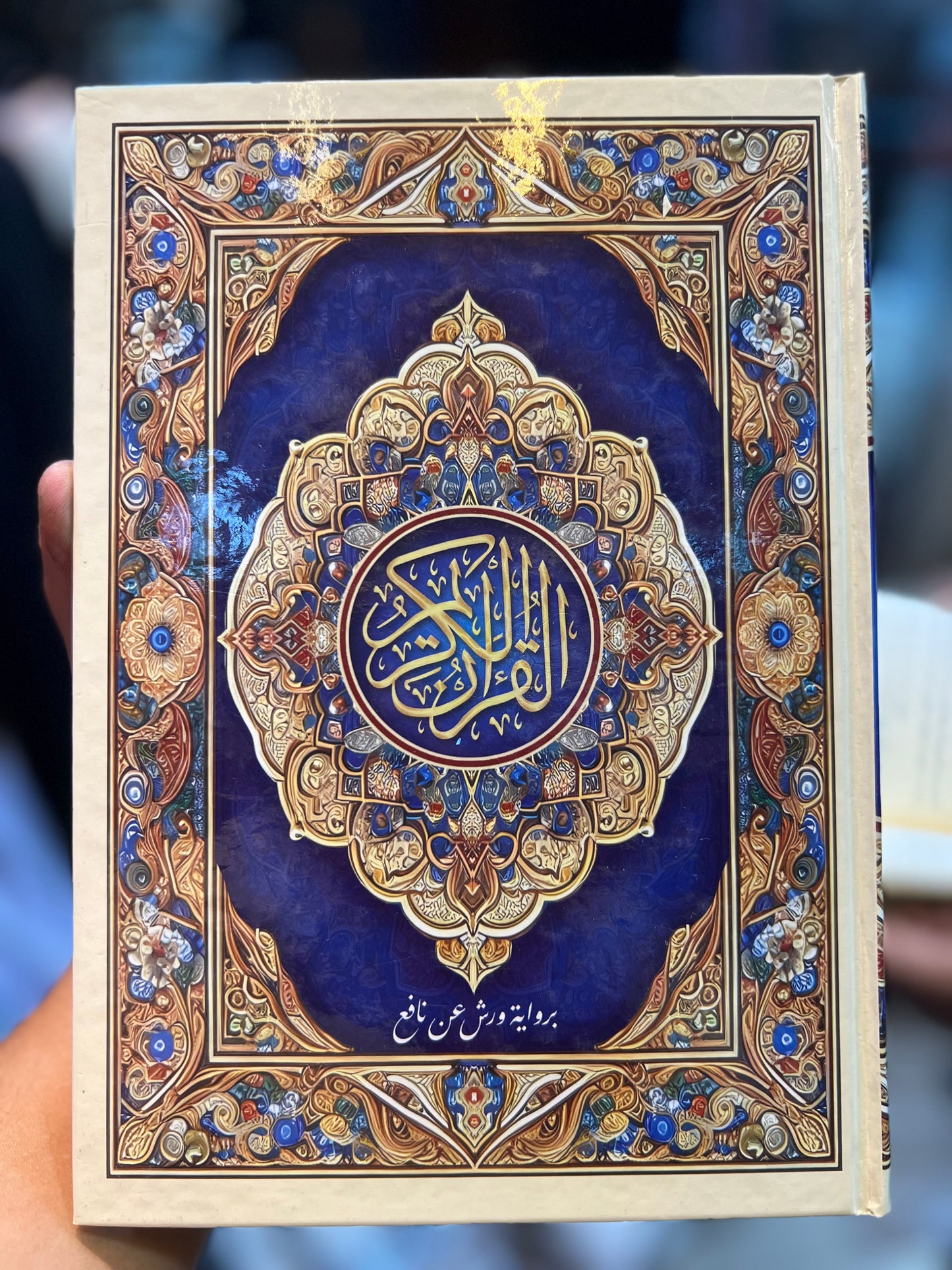 مصحف الفجر بالتفسير حجم(17/24)