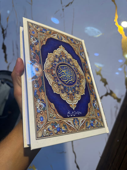 مصحف بالتفسير