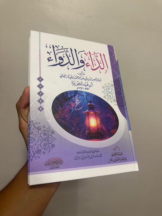 الداء والدواء