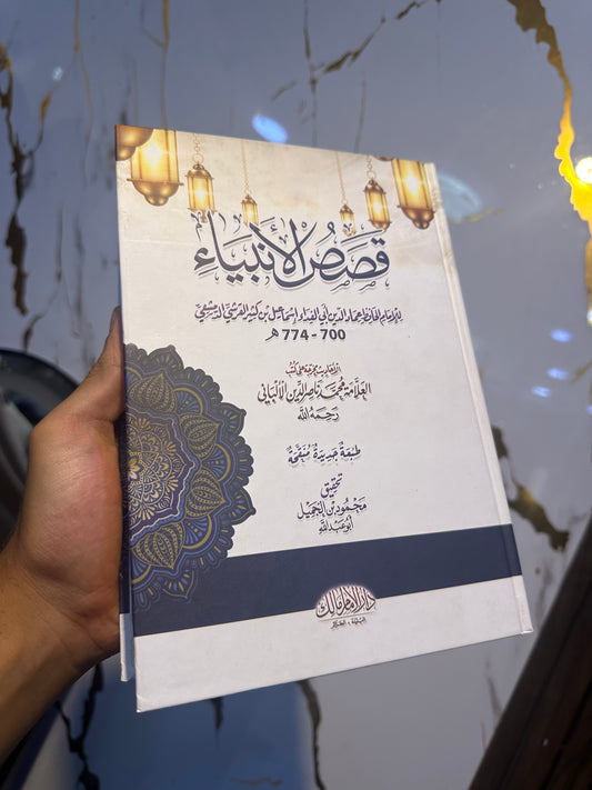 قصص الأنبياء