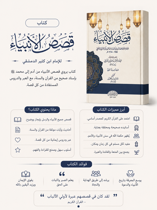قصص الأنبياء
