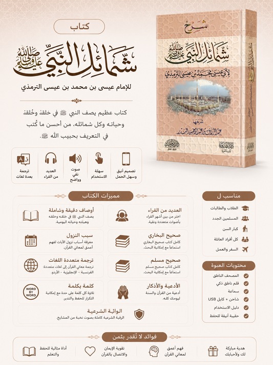 شمائل النبي "دار الإمام مالك"